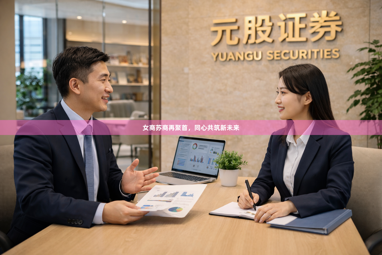女商苏商再聚首，同心共筑新未来