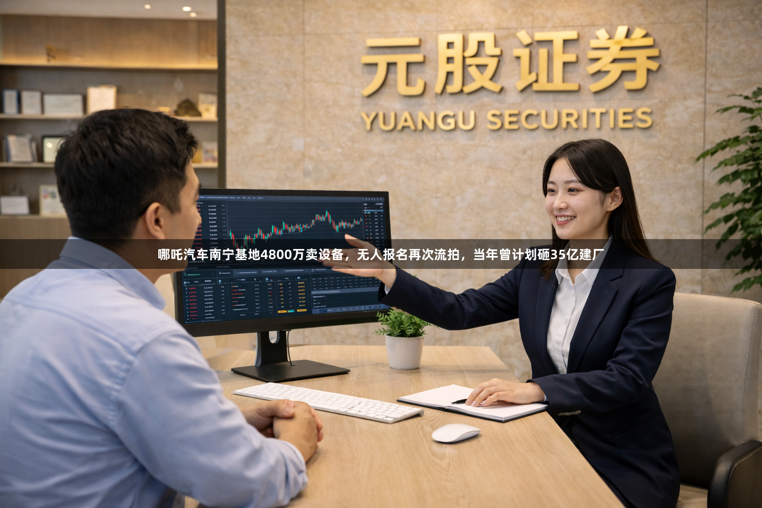 哪吒汽车南宁基地4800万卖设备，无人报名再次流拍，当年曾计划砸35亿建厂
