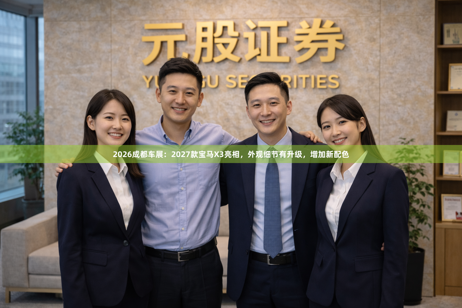 2026成都车展：2027款宝马X3亮相，外观细节有升级，增加新配色