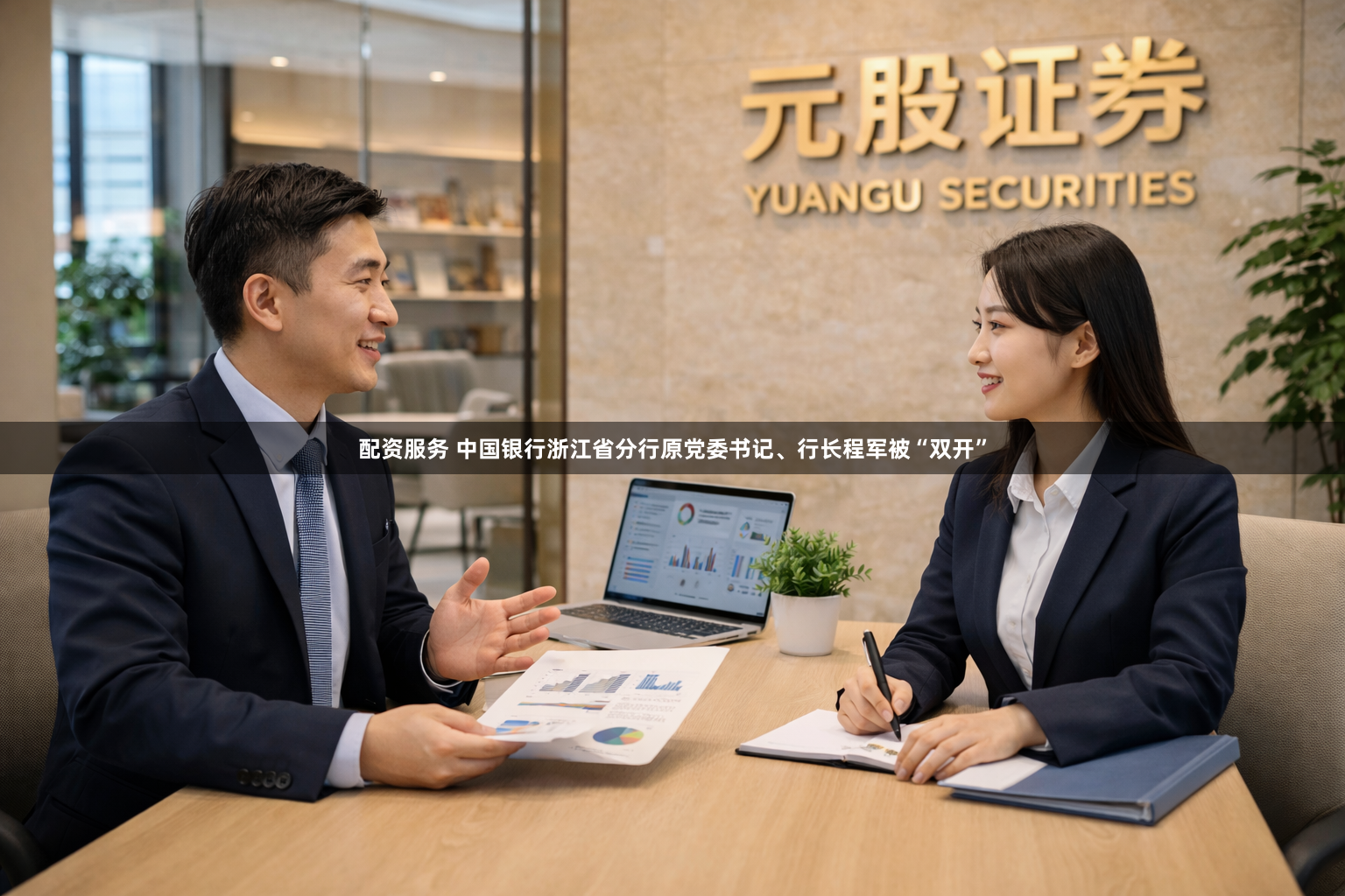 配资服务 中国银行浙江省分行原党委书记、行长程军被“双开”
