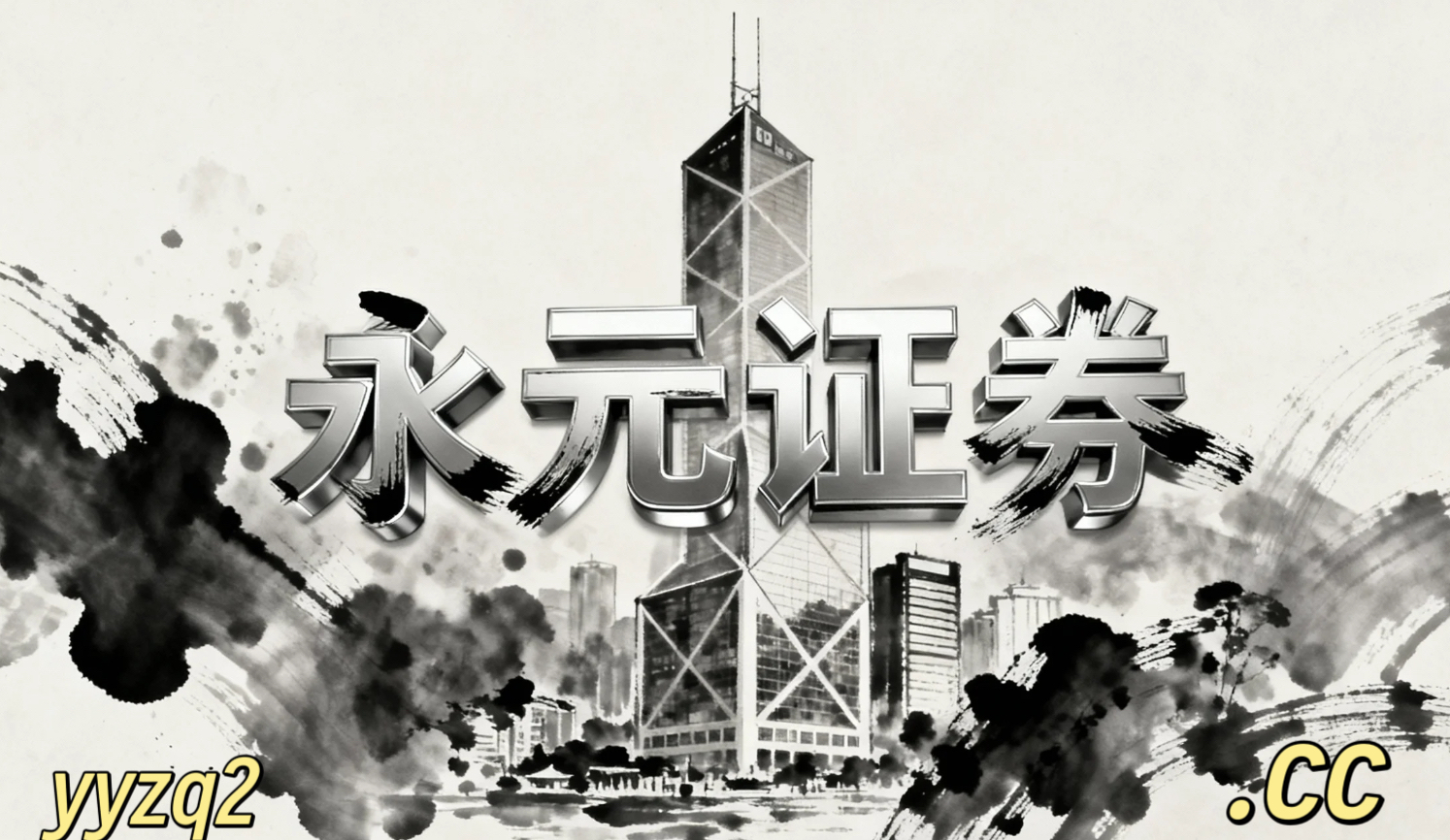 场内活跃资金在全球股票市场运用实盘开户配资服务的跨市场联动分