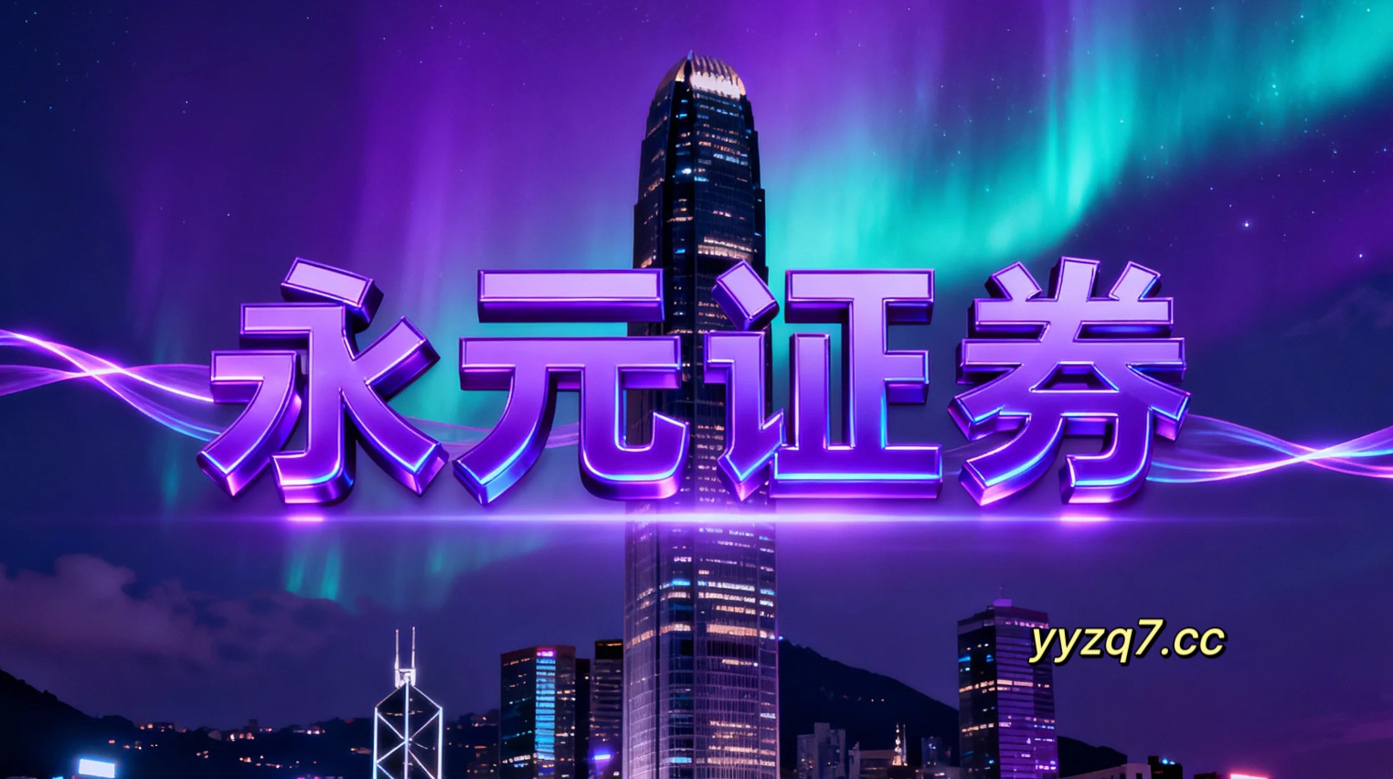 全球资本市场在当前震荡市环境里中配资炒股的产品设计机会与挑战